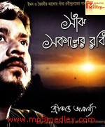 Sanjh Sakaler Rabi 2006 song download